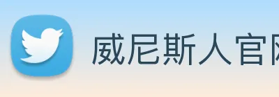 威尼斯人官网平台 Logo